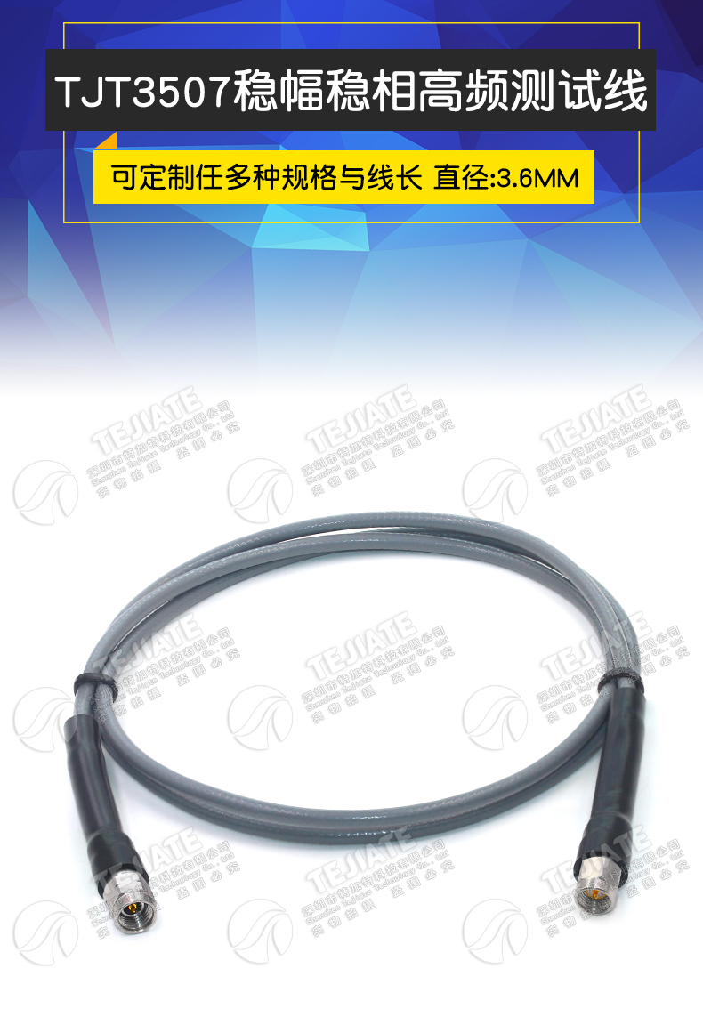 3507稳幅稳相高频测试线 SMA/3.5-JJ/JK SMA公转3.5MM母 DC-26.5G