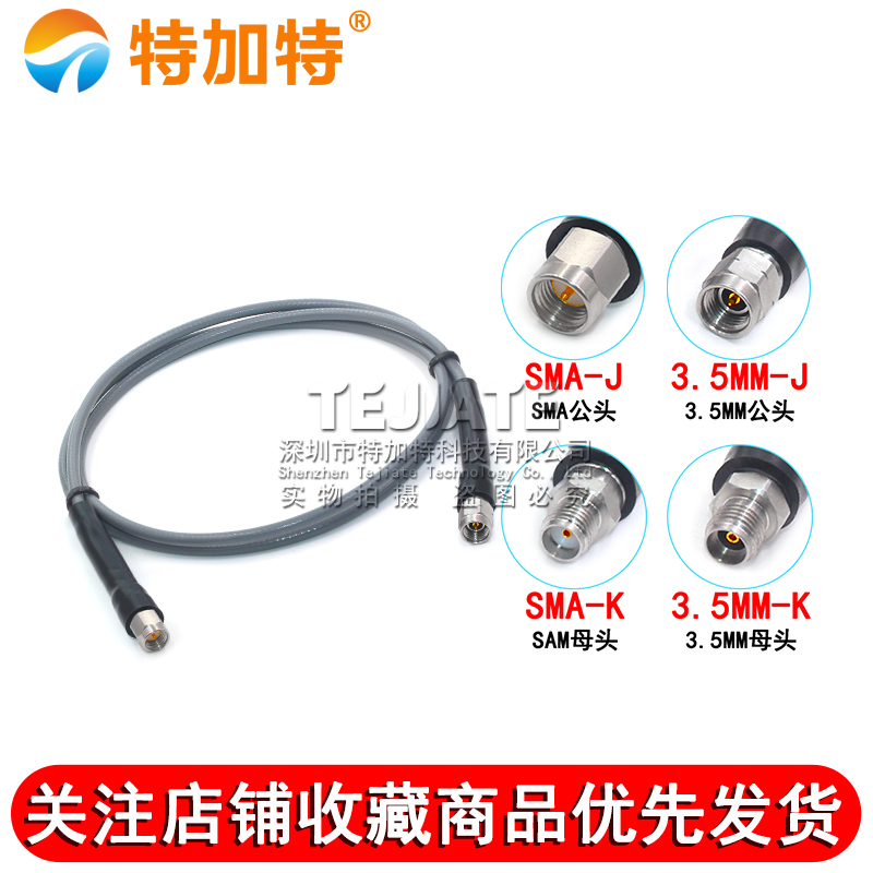 3507稳幅稳相高频测试线 SMA/3.5-JJ/JK SMA公转3.5MM母 DC-26.5G 