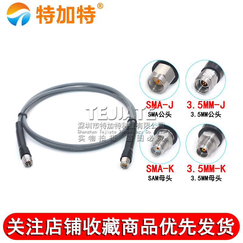 3507稳幅稳相高频测试线 SMA/3.5-JJ/JK SMA公转3.5MM母 DC-26.5G 