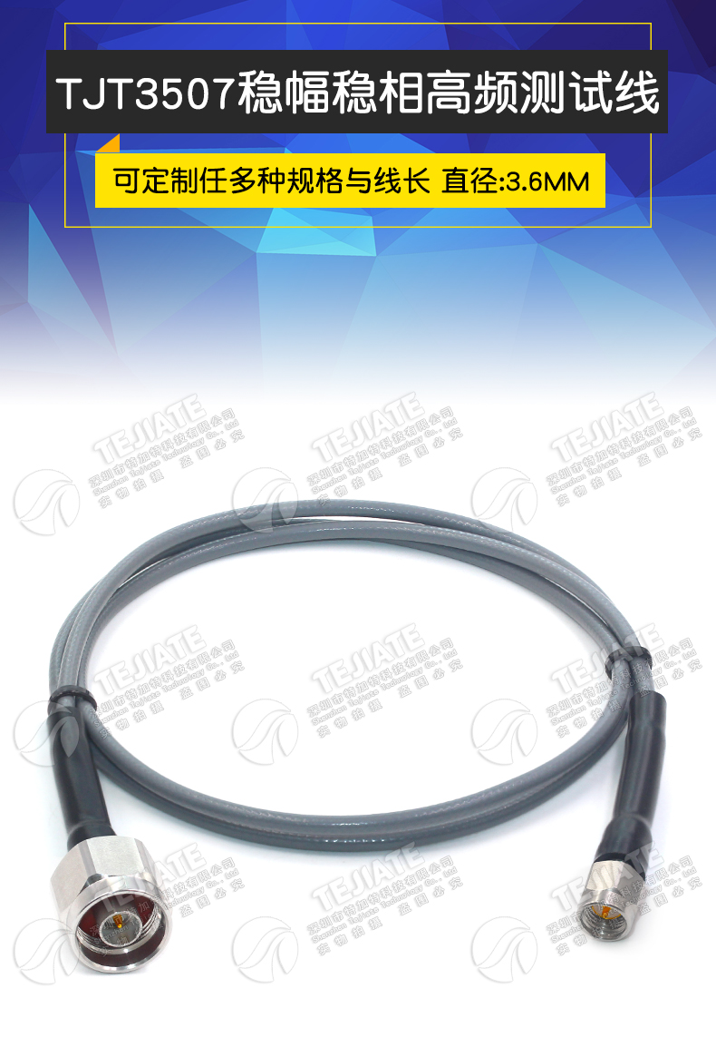 TJT3507稳幅稳相线 SMA/N-JJ SMA公转N公 SMA转N公转母测试线18G