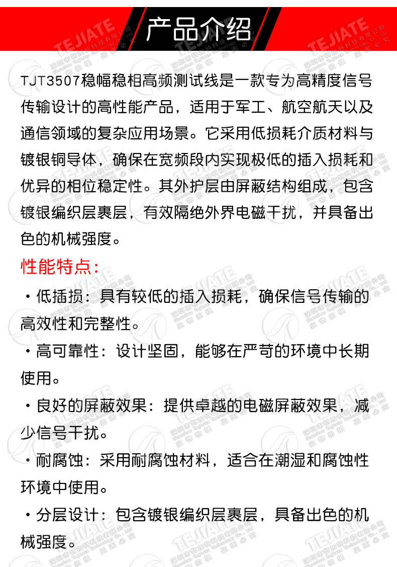 TJT3507稳幅稳相线 SMA/N-JJ SMA公转N公 SMA转N公转母测试线18G