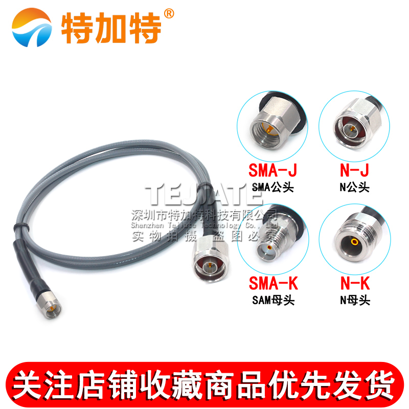 TJT3507稳幅稳相线 SMA/N-JJ SMA公转N公 SMA转N公转母测试线18G 
