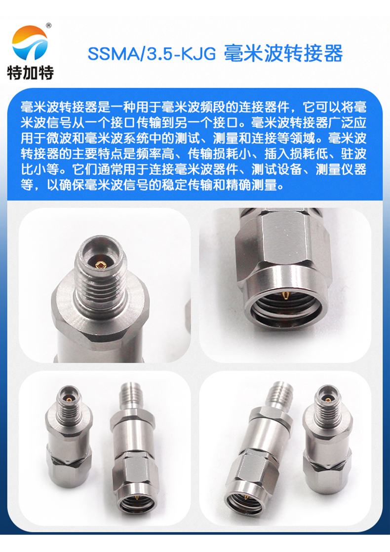 毫米波转接器 SSMA/3.5-KJG SSMA母转3.5MM公 网分转换头DC-26.5