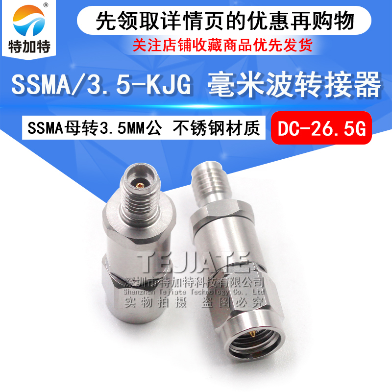 毫米波转接器 SSMA/3.5-KJG SSMA母转3.5MM公 网分转换头DC-26.5 