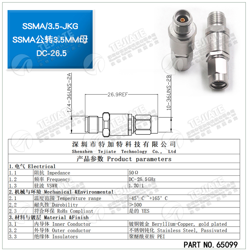 毫米波转接器 SSMA/3.5-JKG SSMA公转3.5MM母低驻波转接头DC-26.5