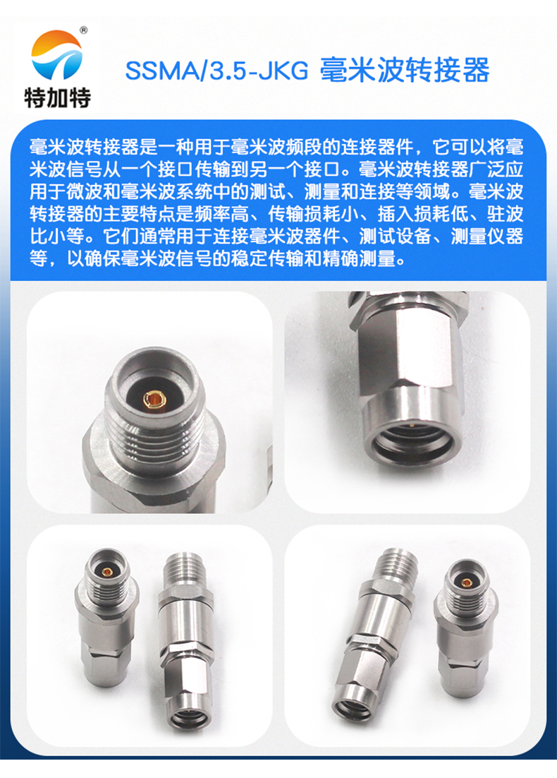 毫米波转接器 SSMA/3.5-JKG SSMA公转3.5MM母低驻波转接头DC-26.5