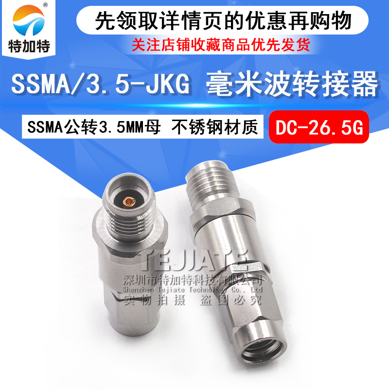 毫米波转接器 SSMA/3.5-JKG SSMA公转3.5MM母低驻波转接头DC-26.5 