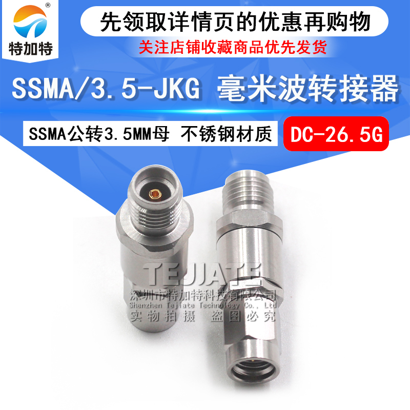 毫米波转接器 SSMA/3.5-JKG SSMA公转3.5MM母低驻波转接头DC-26.5