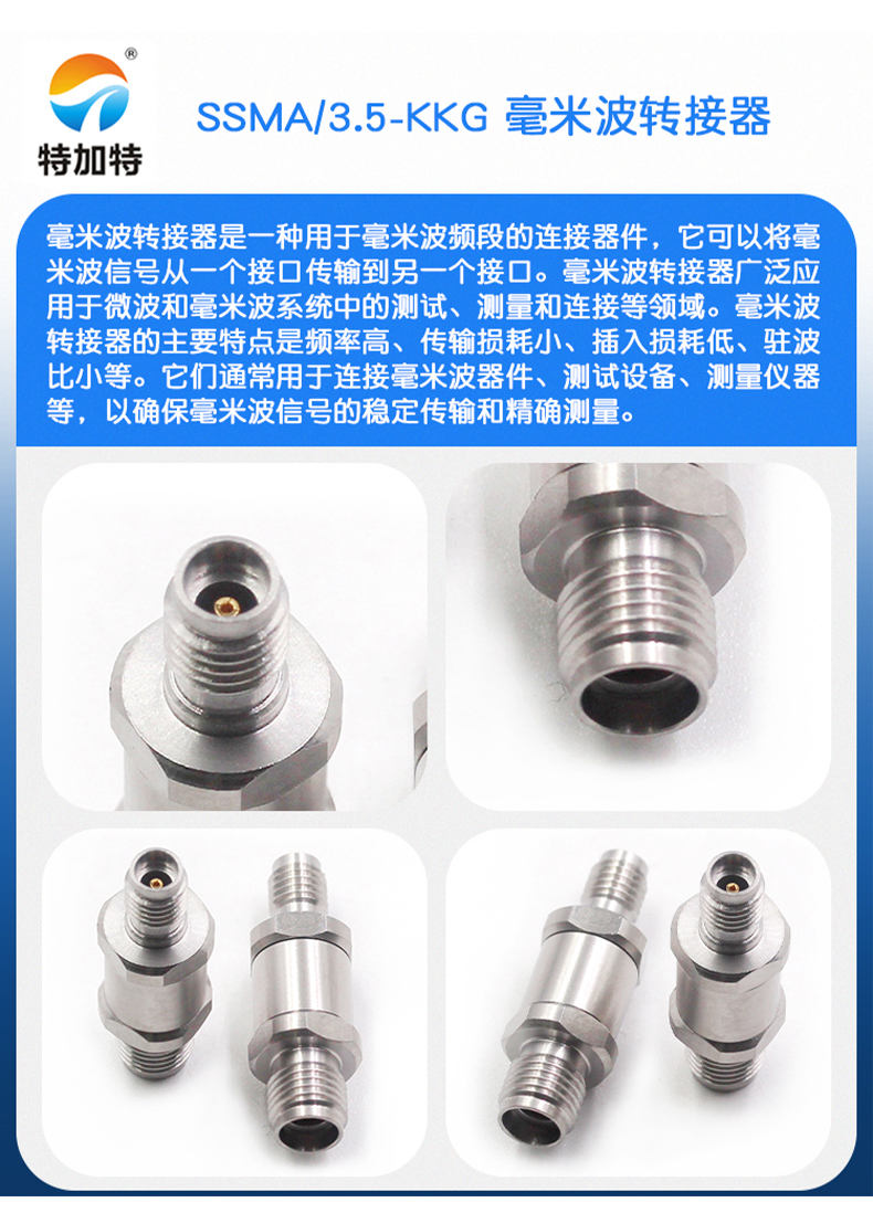 毫米波转接器 SSMA/3.5-KKG SSMA母转3.5MM母不锈钢测试头DC-26.5