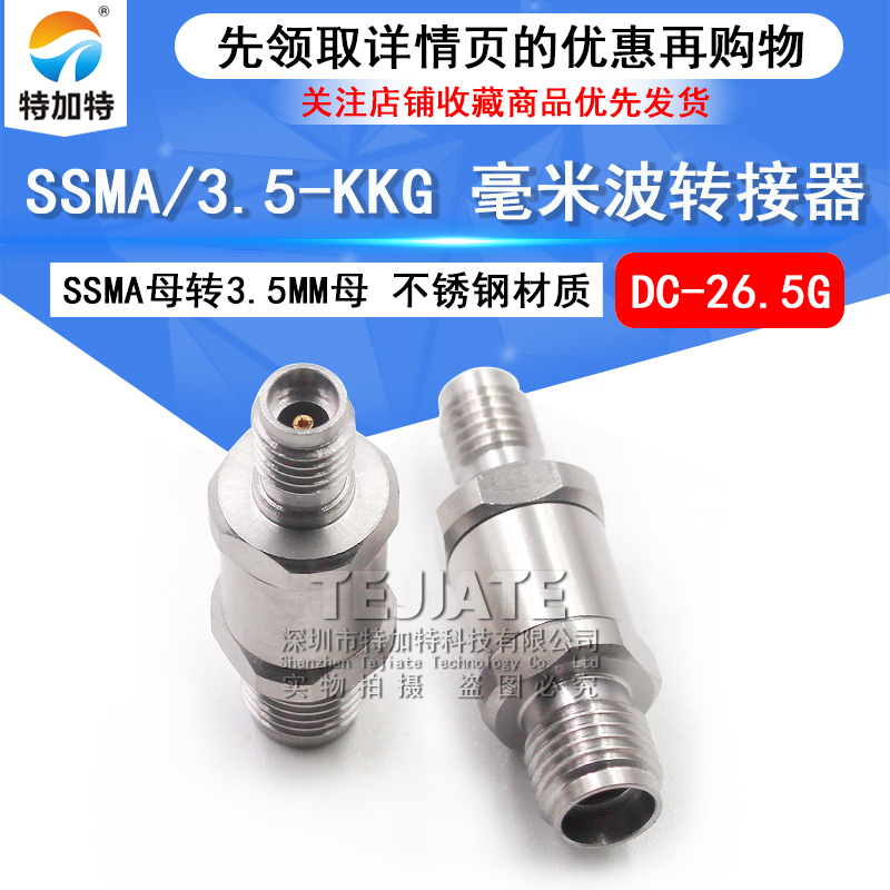 毫米波转接器 SSMA/3.5-KKG SSMA母转3.5MM母不锈钢测试头DC-26.5 