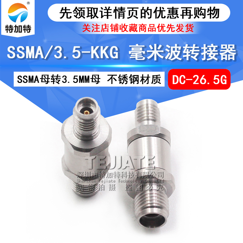 毫米波转接器 SSMA/3.5-KKG SSMA母转3.5MM母不锈钢测试头DC-26.5