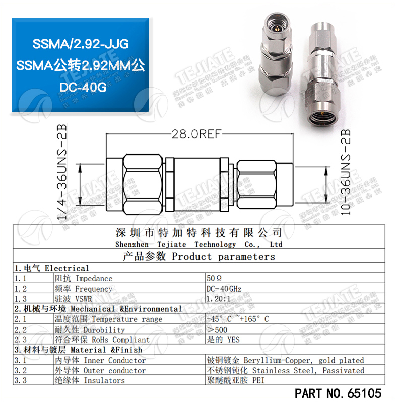 毫米波转接器 SSMA/2.92-JJG SSMA公转2.92MM公 低损耗接头DC-40G