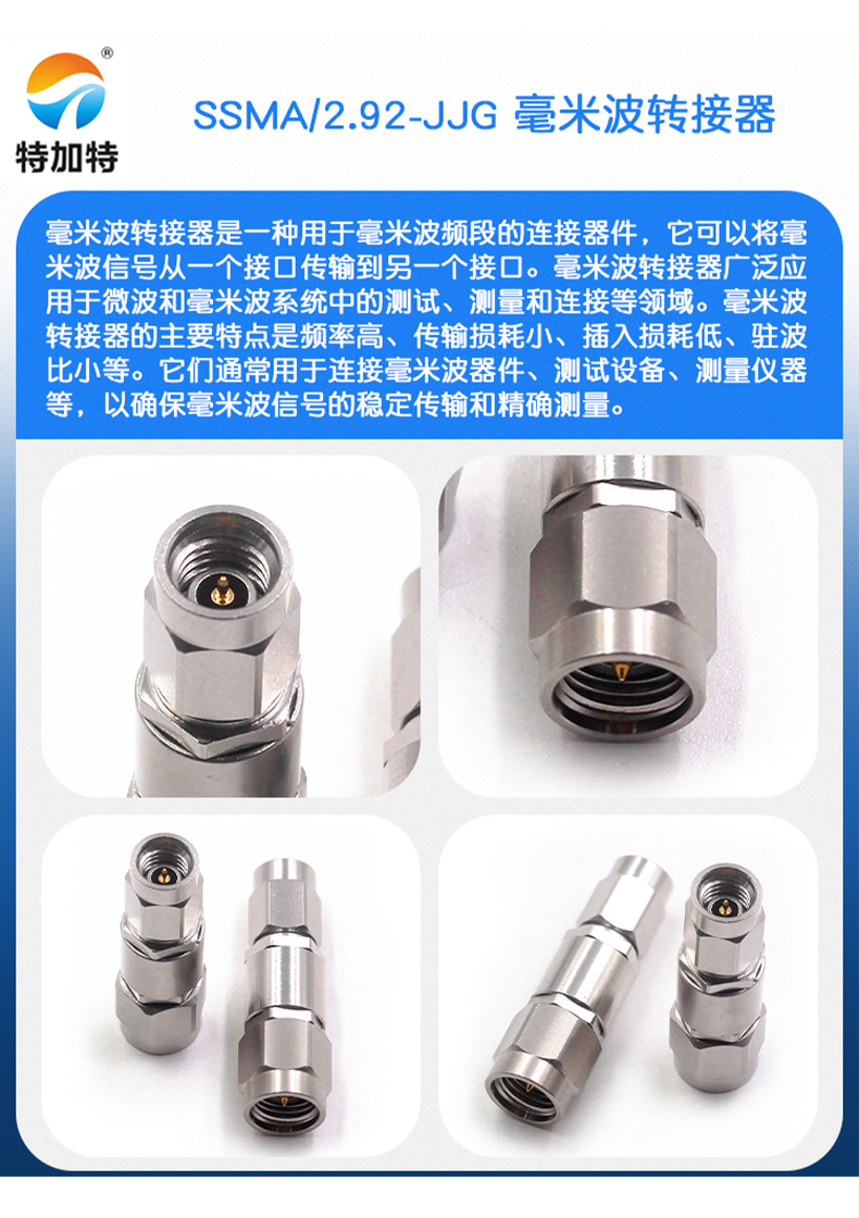 毫米波转接器 SSMA/2.92-JJG SSMA公转2.92MM公 低损耗接头DC-40G