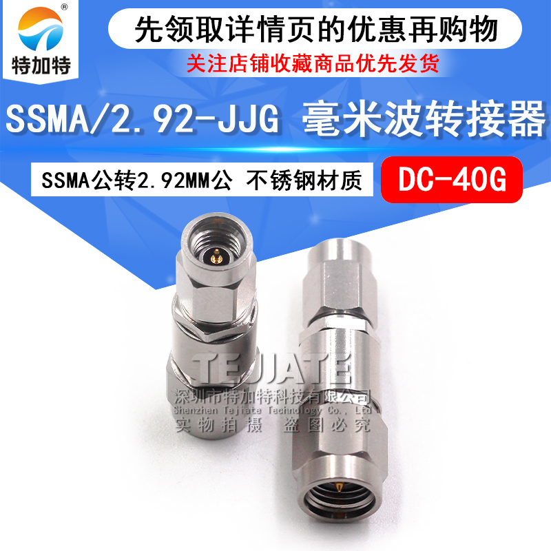 毫米波转接器 SSMA/2.92-JJG SSMA公转2.92MM公 低损耗接头DC-40G