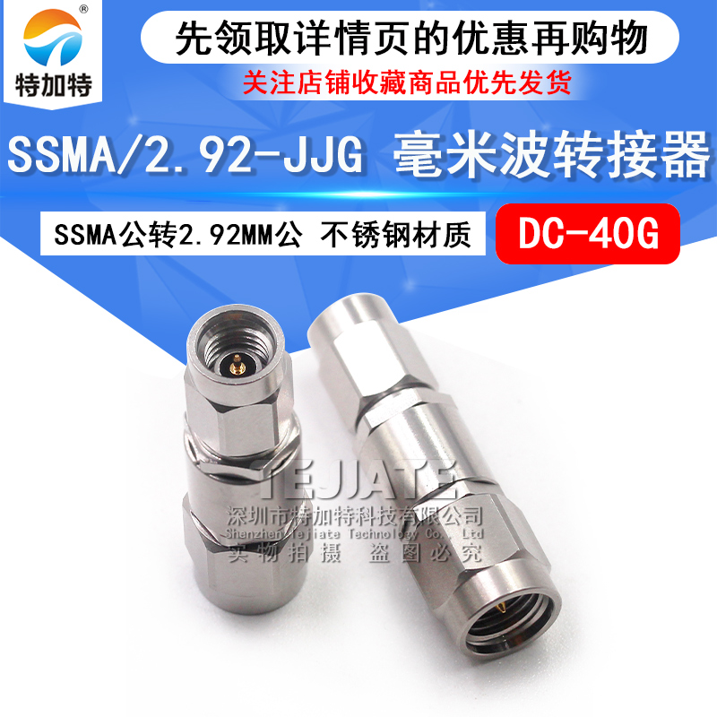 毫米波转接器 SSMA/2.92-JJG SSMA公转2.92MM公 低损耗接头DC-40G 