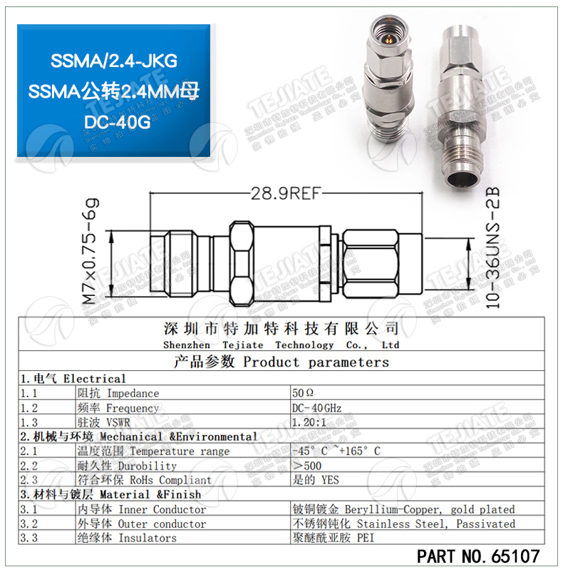 毫米波转接器 SSMA/2.4-JKG SSMA公转2.4MM母 高频转接头DC-40G