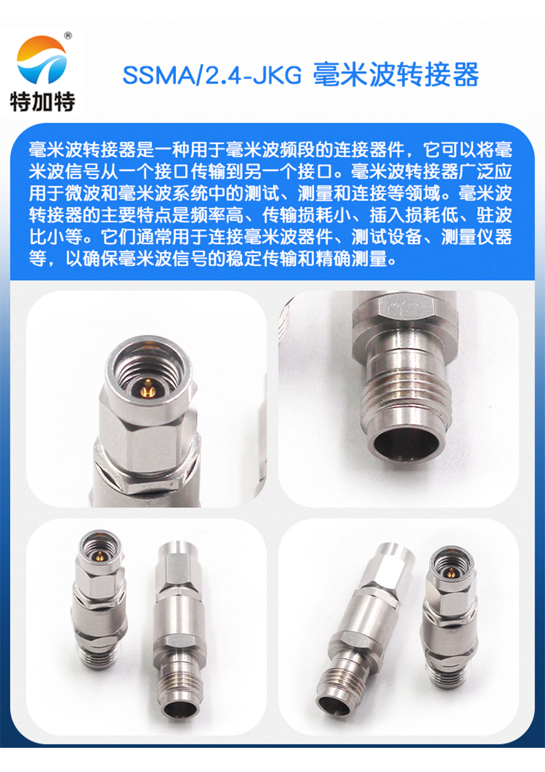 毫米波转接器 SSMA/2.4-JKG SSMA公转2.4MM母 高频转接头DC-40G