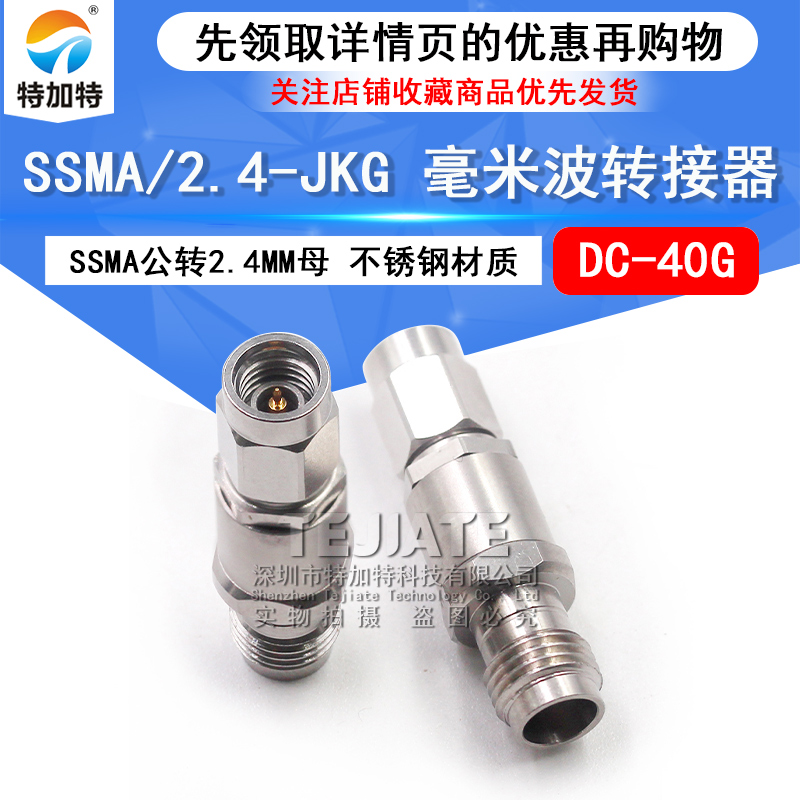 毫米波转接器 SSMA/2.4-JKG SSMA公转2.4MM母 高频转接头DC-40G 