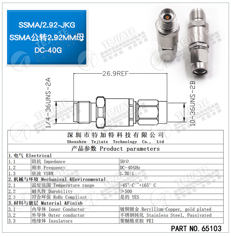 毫米波转接器 SSMA/2.92-JKG SSMA公转2.92MM母 网分测试头DC-40G