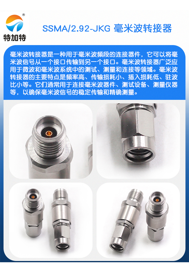 毫米波转接器 SSMA/2.92-JKG SSMA公转2.92MM母 网分测试头DC-40G