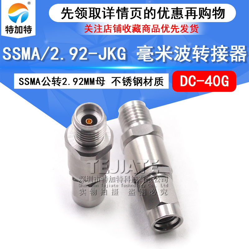 毫米波转接器 SSMA/2.92-JKG SSMA公转2.92MM母 网分测试头DC-40G 