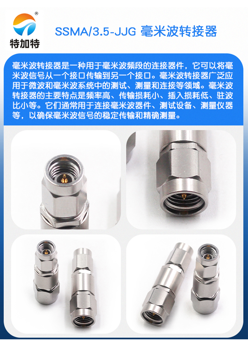 毫米波转接器 SSMA/3.5-JJG SSMA公转3.5MM公 高频转接头DC-26.5
