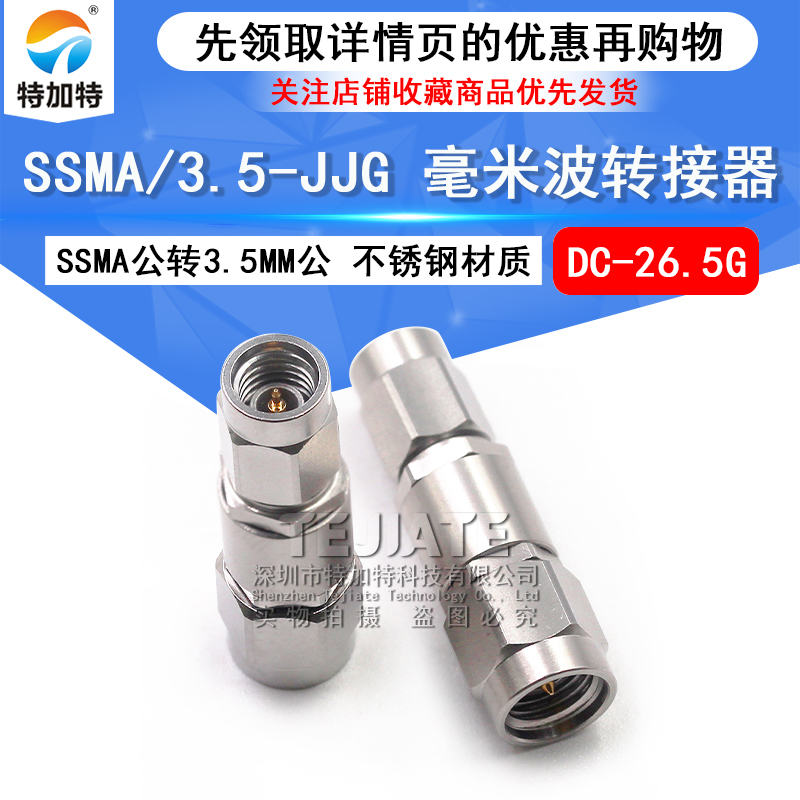毫米波转接器 SSMA/3.5-JJG SSMA公转3.5MM公 高频转接头DC-26.5 