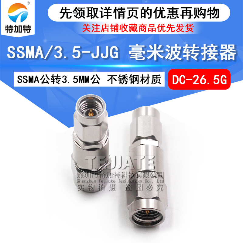 毫米波转接器 SSMA/3.5-JJG SSMA公转3.5MM公 高频转接头DC-26.5