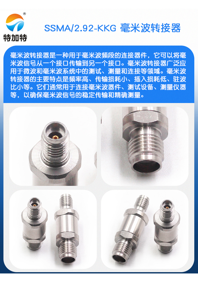 毫米波转接器 SSMA/2.92-KKG SSMA母转2.92MM母 高频不锈钢DC-40G