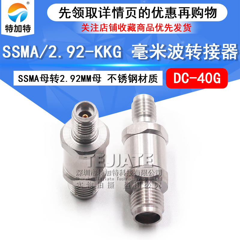 毫米波转接器 SSMA/2.92-KKG SSMA母转2.92MM母 高频不锈钢DC-40G