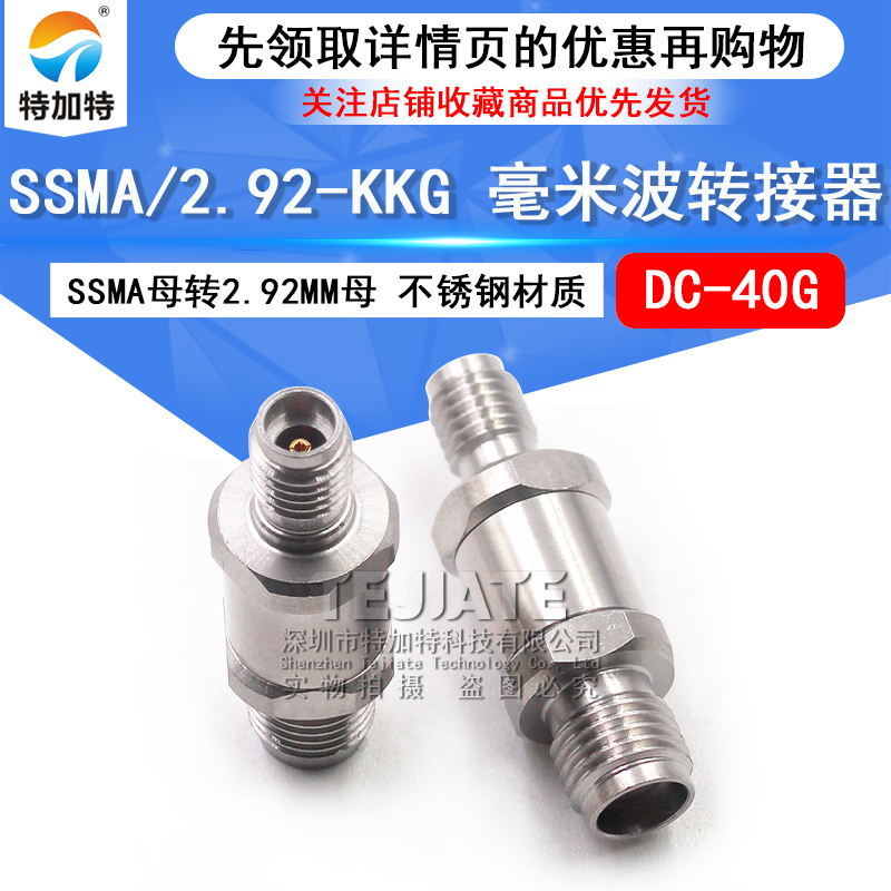 毫米波转接器 SSMA/2.92-KKG SSMA母转2.92MM母 高频不锈钢DC-40G 