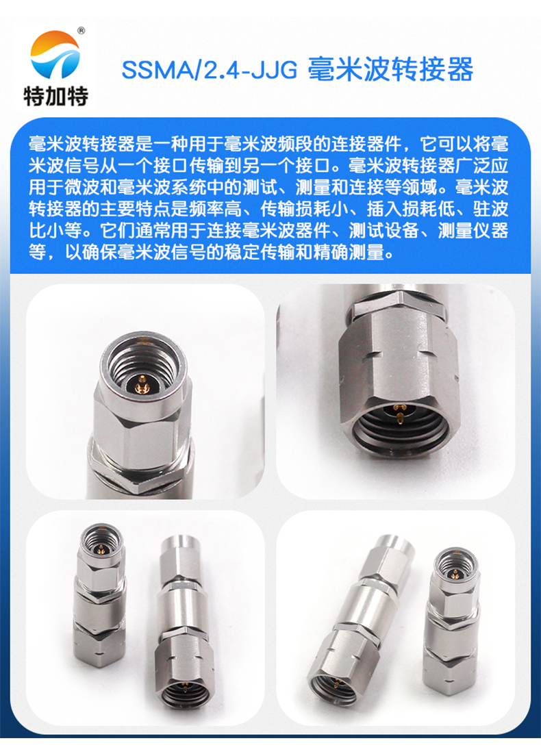毫米波转接器 SSMA/2.4-JJG SSMA公转2.4MM公 高频转接头DC-40G