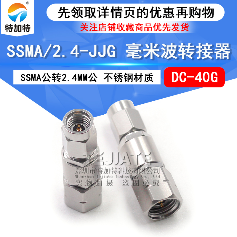 毫米波转接器 SSMA/2.4-JJG SSMA公转2.4MM公 高频转接头DC-40G 