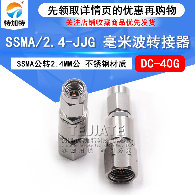 毫米波转接器 SSMA/2.4-JJG SSMA公转2.4MM公 高频转接头DC-40G