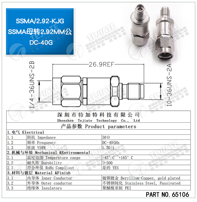 毫米波转接器 SSMA/2.92-KJG SSMA母转2.92MM公 高频转接头DC-40G