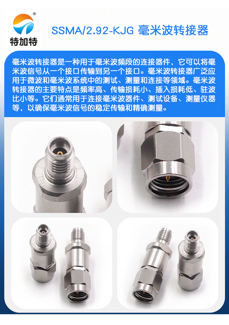 毫米波转接器 SSMA/2.92-KJG SSMA母转2.92MM公 高频转接头DC-40G