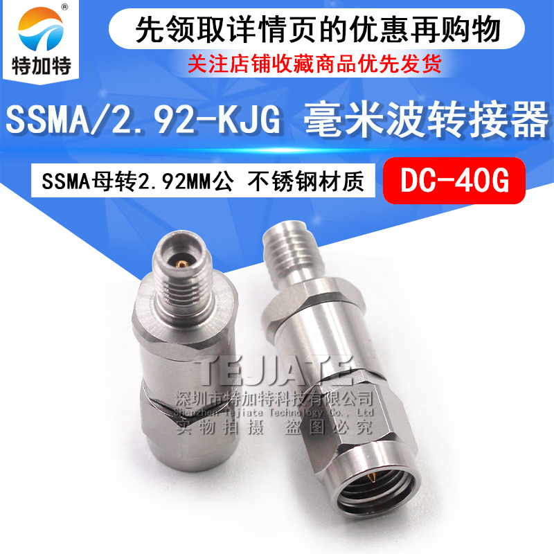 毫米波转接器 SSMA/2.92-KJG SSMA母转2.92MM公 高频转接头DC-40G 