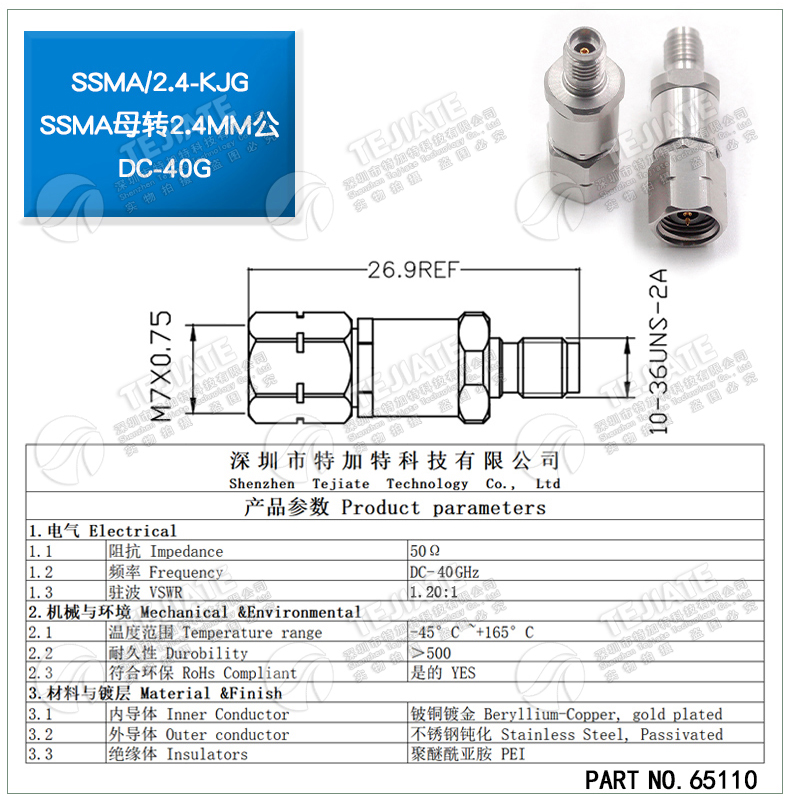 毫米波转接器 SSMA/2.4-KJG SSMA母转2.4MM公 高频转接头DC-40G