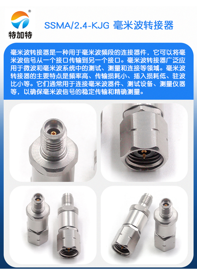 毫米波转接器 SSMA/2.4-KJG SSMA母转2.4MM公 高频转接头DC-40G