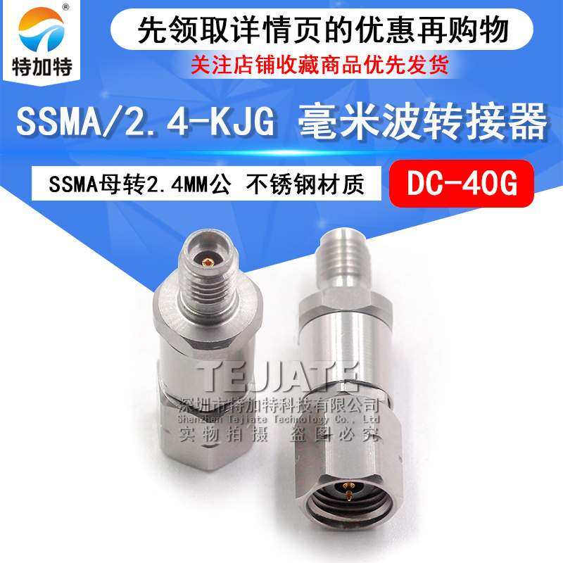 毫米波转接器 SSMA/2.4-KJG SSMA母转2.4MM公 高频转接头DC-40G