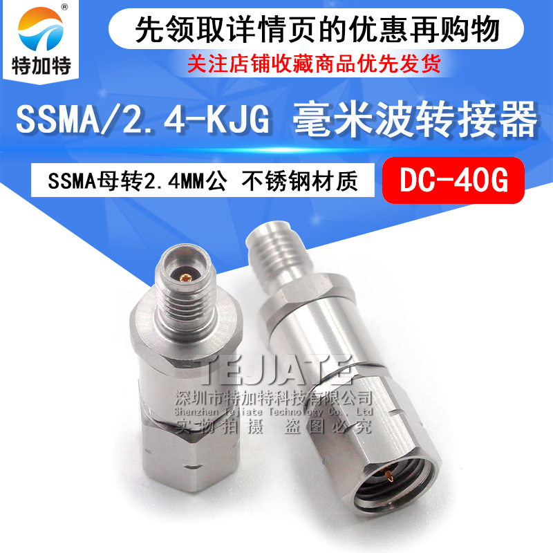毫米波转接器 SSMA/2.4-KJG SSMA母转2.4MM公 高频转接头DC-40G 