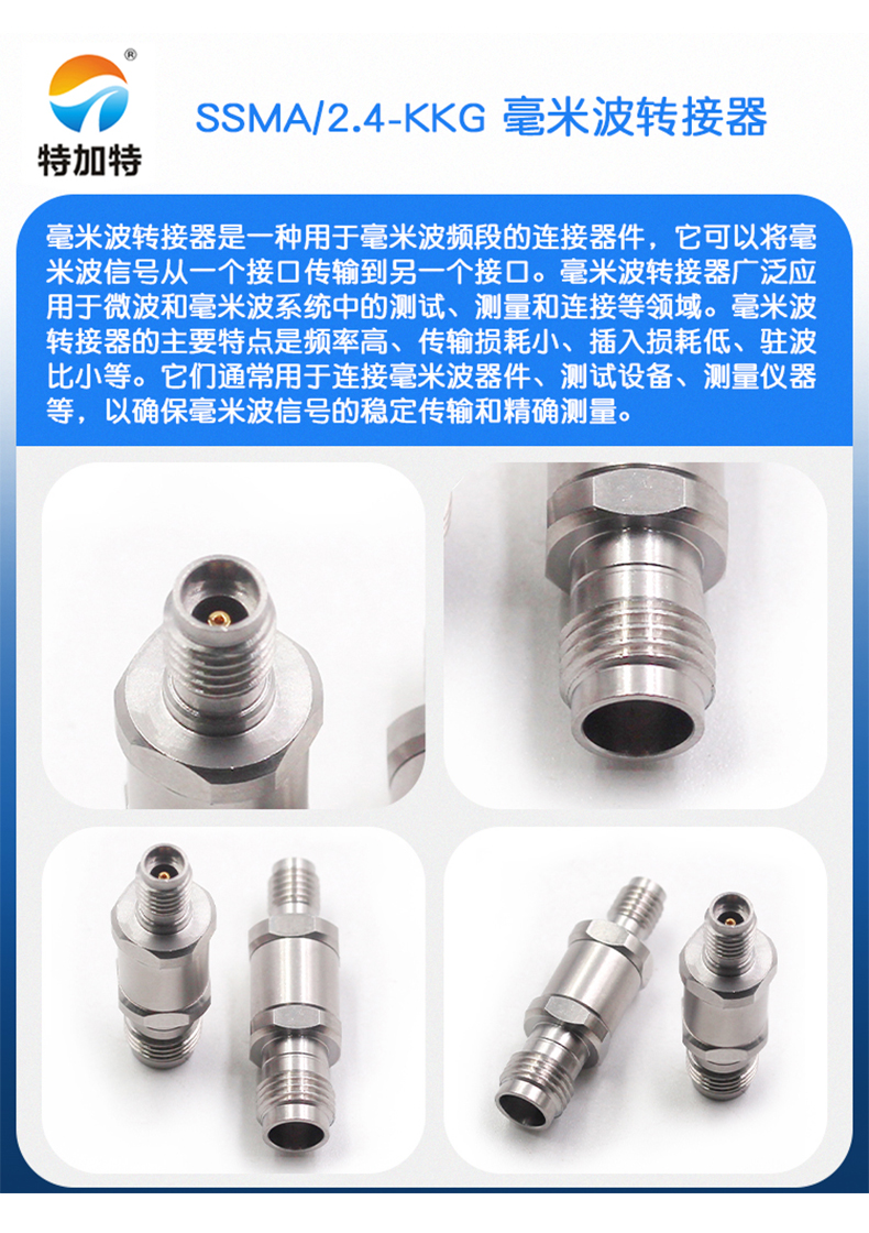 毫米波转接器 SSMA/2.4-KKG SSMA母转2.4MM母 高频转接头DC-40G