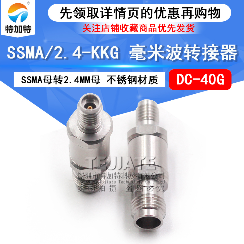 毫米波转接器 SSMA/2.4-KKG SSMA母转2.4MM母 高频转接头DC-40G
