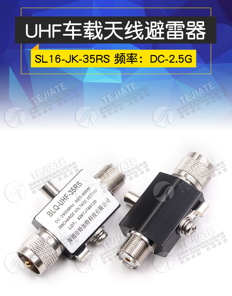 SL16-JK-35RS 2.4G中继台车载天线对讲机基站天馈避雷器UHF防雷器