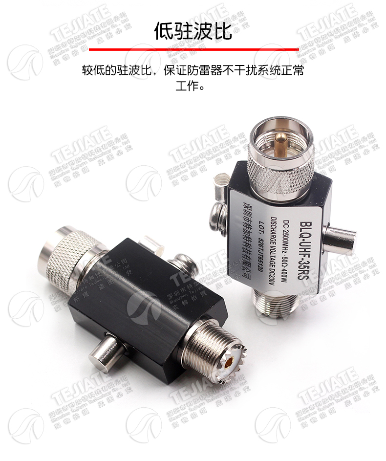 SL16-JK-35RS 2.4G中继台车载天线对讲机基站天馈避雷器UHF防雷器