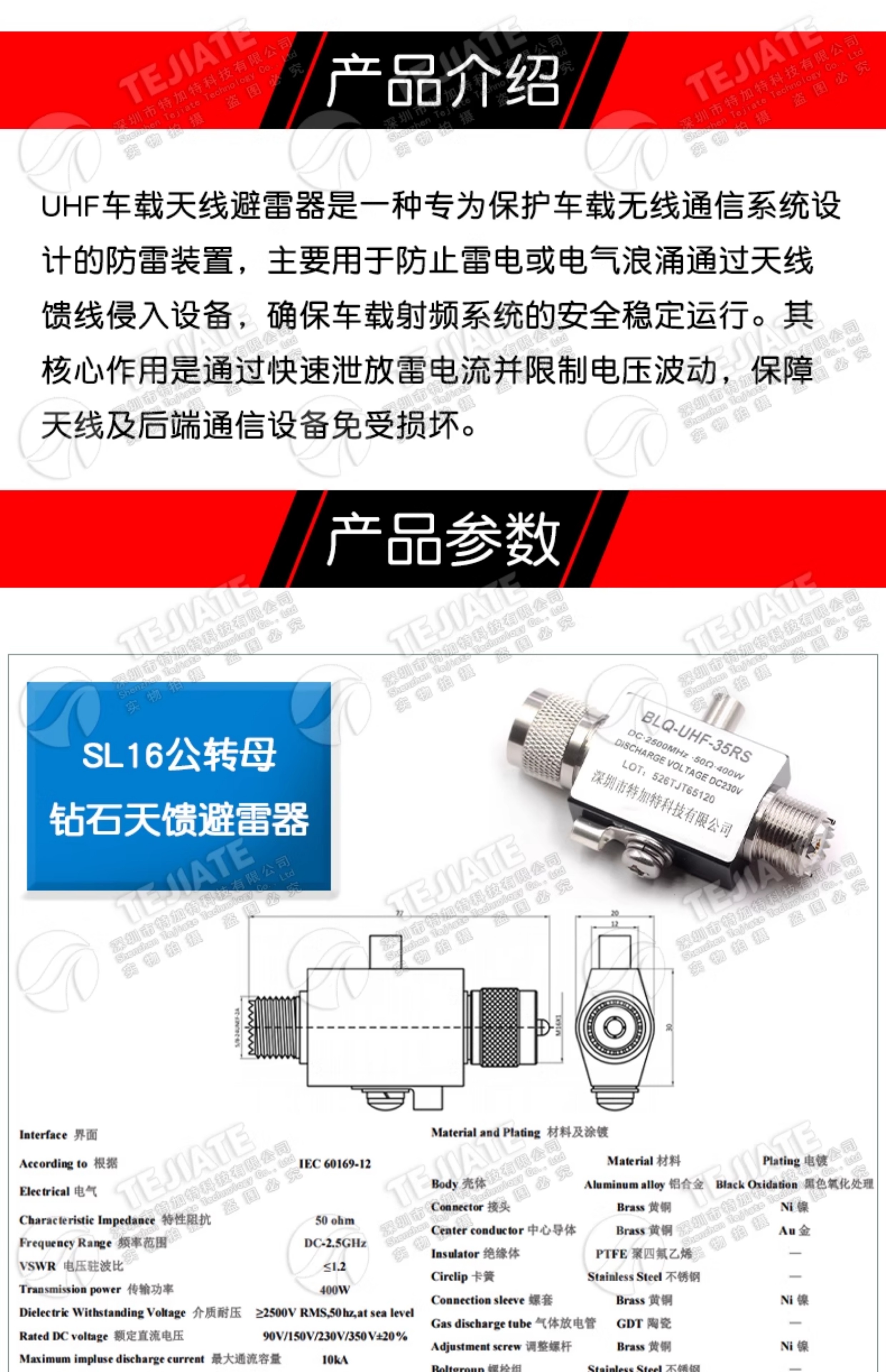 SL16-JK-35RS 2.4G中继台车载天线对讲机基站天馈避雷器UHF防雷器