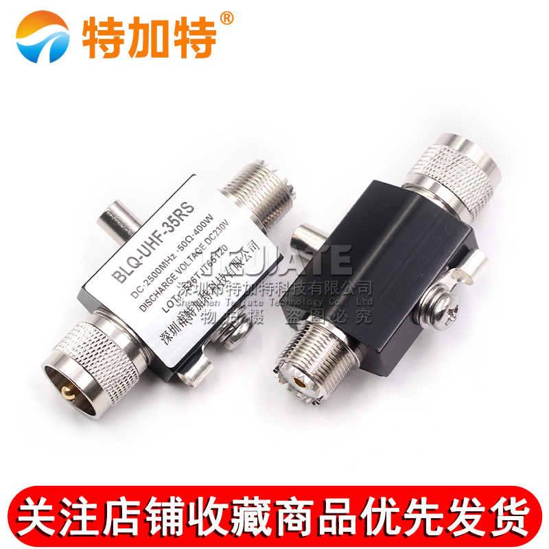 SL16-JK-35RS 2.4G中继台车载天线对讲机基站天馈避雷器UHF防雷器 