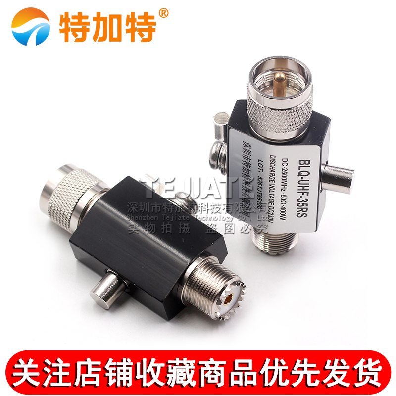 SL16-JK-35RS 2.4G中继台车载天线对讲机基站天馈避雷器UHF防雷器 