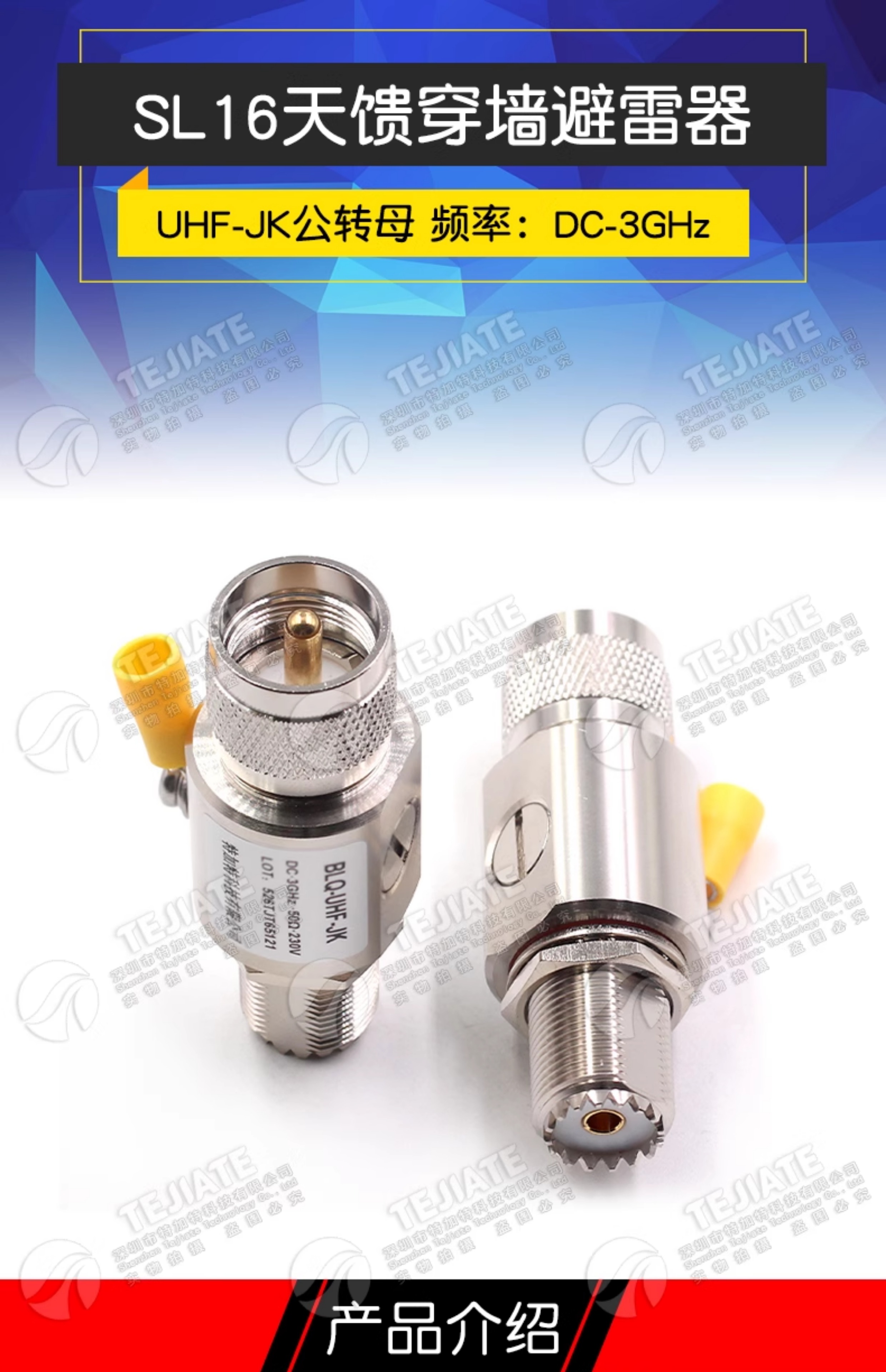 UHF-JK-3G-BLQ SL16公转母穿墙避雷器 UHF天馈电涌防雷器DC-3GHz