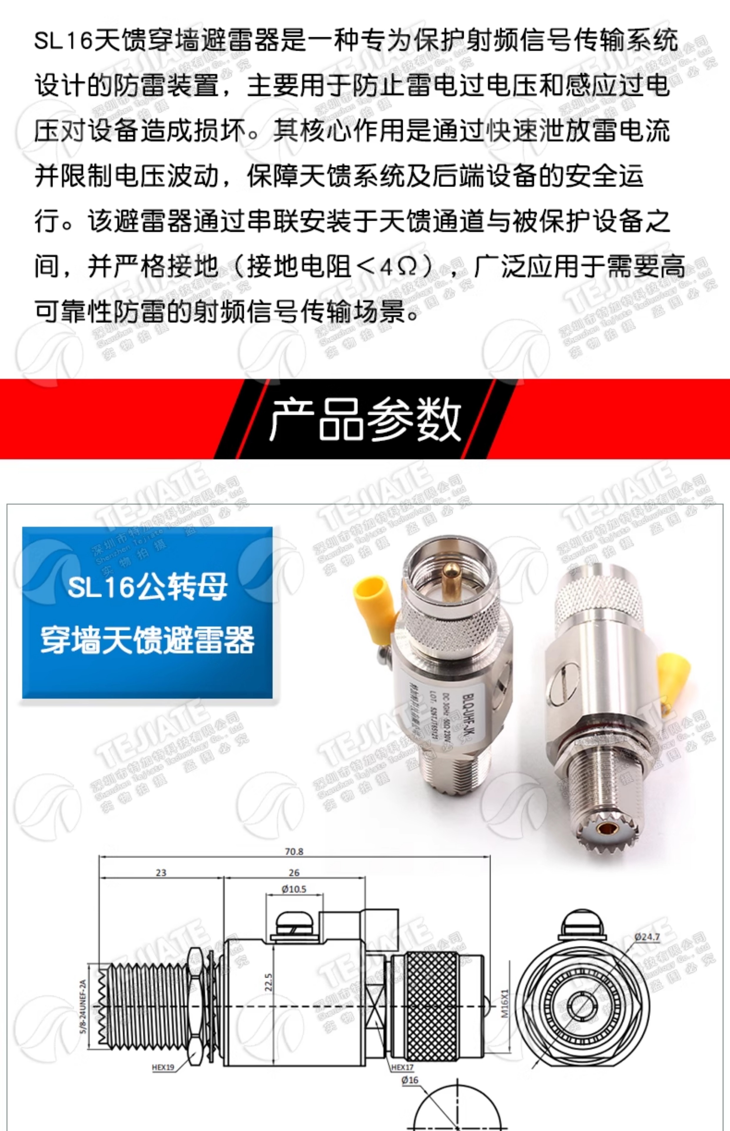 UHF-JK-3G-BLQ SL16公转母穿墙避雷器 UHF天馈电涌防雷器DC-3GHz